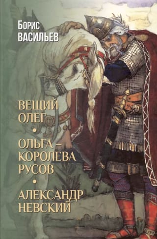 Pravietis Oļegs. Olga, Krievijas karaliene. Aleksandrs Ņevskis.