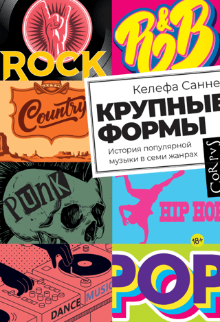 Large Forms: A History of Popular Music in Seven Genres