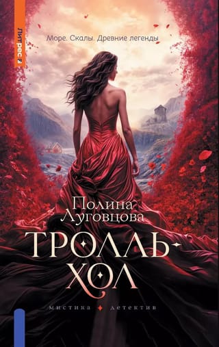 Тролльхол