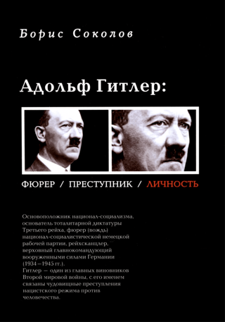 Adolf Hitler: Führer, criminal, personality