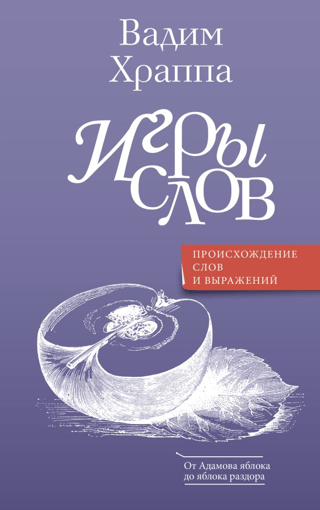 Игры слов