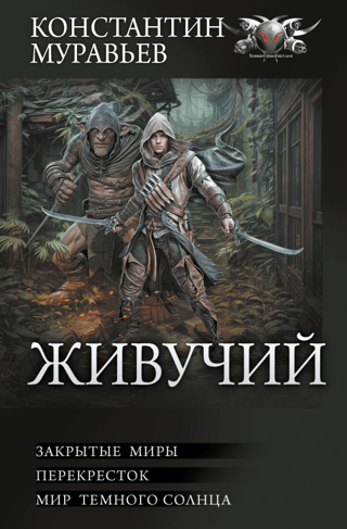 Izdzīvojušais-2
