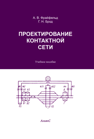 Проектирование контактной сети