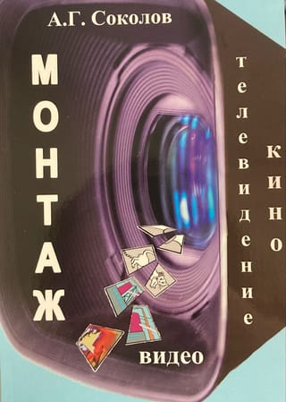 Montāža: televīzija, filma, video