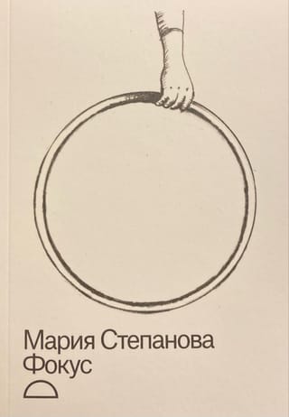 Фокус