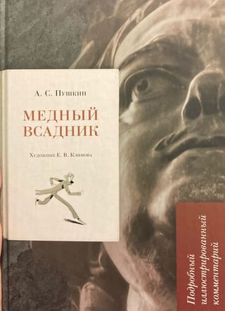 Bronzas jātnieks: detalizēts ilustrēts komentārs
