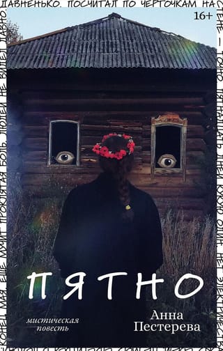 Пятно