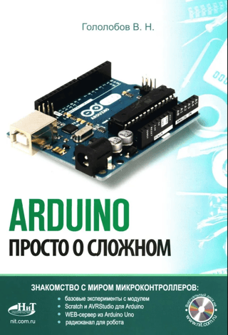 ARDUINO. Complexity Made Simple