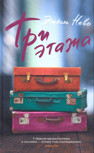 Три этажа