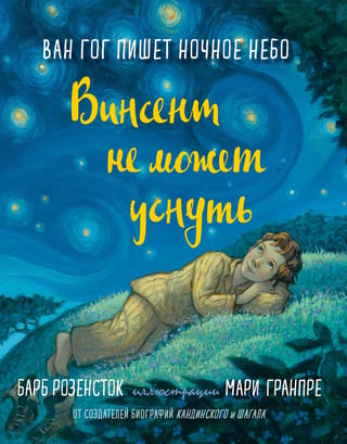 Vinsents nevar aizmigt. Van Gogs glezno nakts debesis.