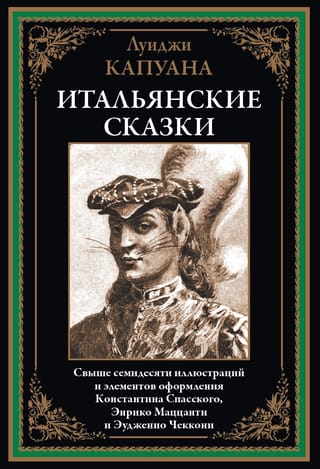 Itāļu pasakas