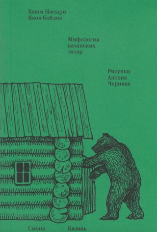 Mythology of the Kazan Tatars