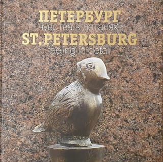 Sanktpēterburga. Sajūtas sīkāk