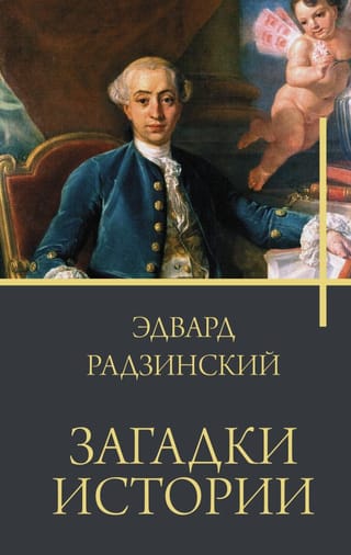 Mysteries of history