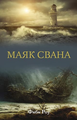 Svanas bāka