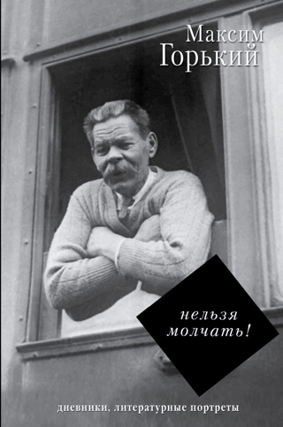 Mēs nevaram klusēt!