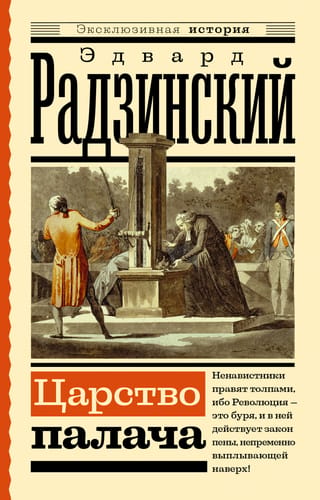 The Executioner's Kingdom