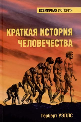 A Brief History of Humankind