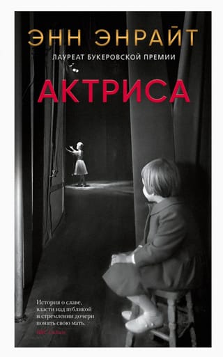Актриса