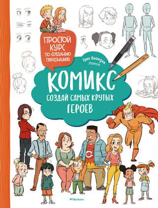 Komikss: Radi stilīgākos varoņus