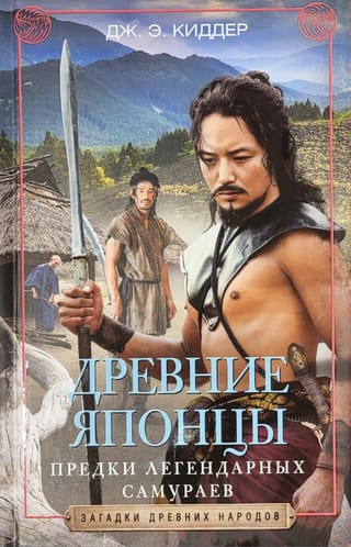 Senie japāņi: leģendārā samuraju senči