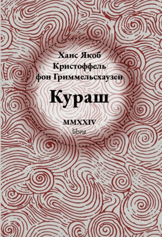Кураш