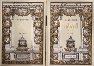 Stories and novellas in verse. In 2 volumes