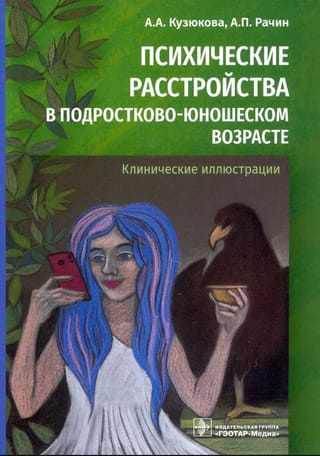 Garīgi traucējumi pusaudža gados un jaunībā
