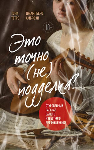 Это точно не подделка?