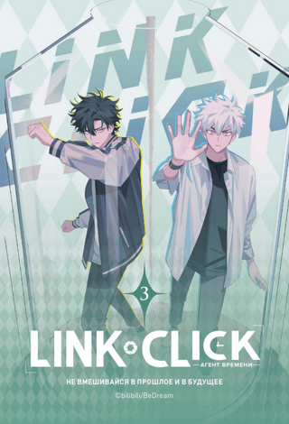 Link Click. Time Agent. Volume 3