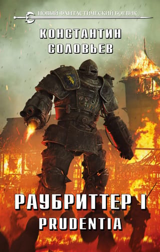 Raubrits I. Prudentia