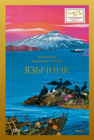 Язычник