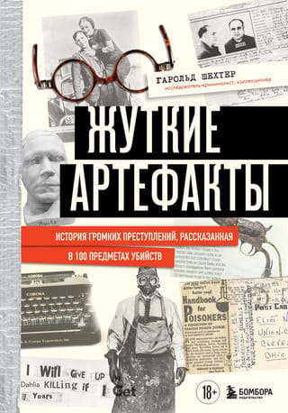 Жуткие артефакты