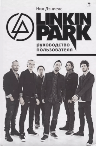 Linkin Park lietotāja rokasgrāmata