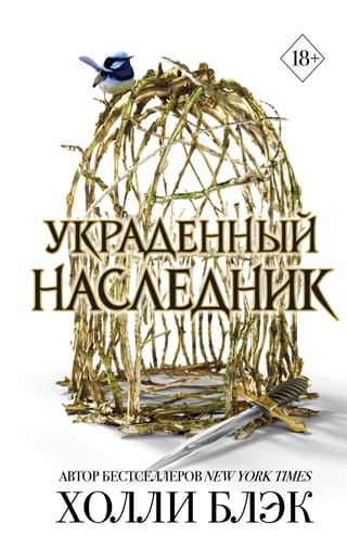 Elfhemas princis. Nozagtais mantinieks.