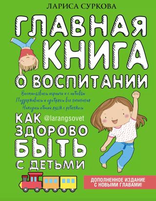 The Essential Book of Parenting: How Great It Is to Be with Children