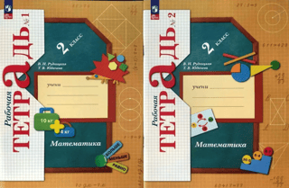 Matemātika. 2. klase. Darba burtnīca. 2 daļās.