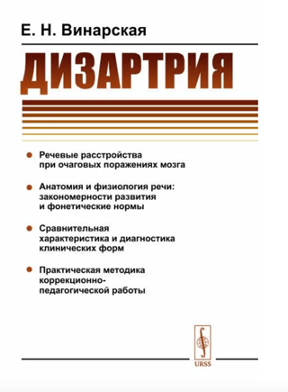 Дизартрия