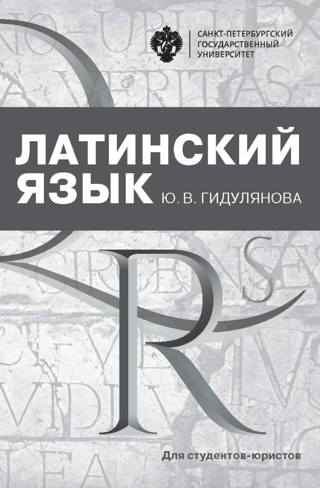 Latin for Law Students