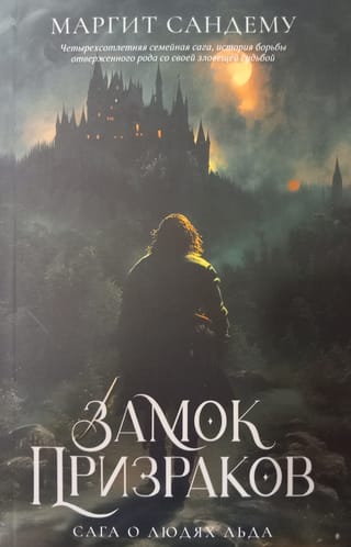 The Ice People Saga, Volume 7: The Castle of Ghosts