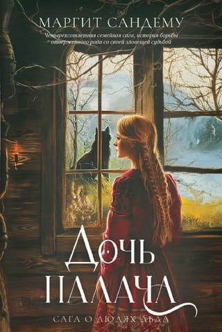 The Ice People Saga. Volume 8. The Executioner's Daughter