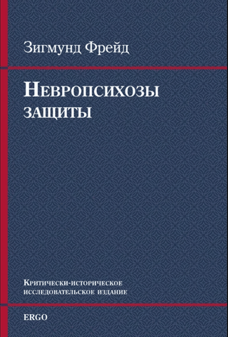 Aizsardzības neiropsihozes