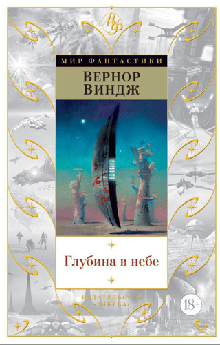 Depth in the sky