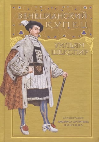 The Merchant of Venice