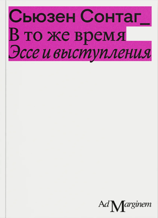 At the same time. Essays and speeches