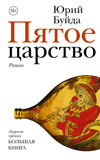 Piektā Karaliste