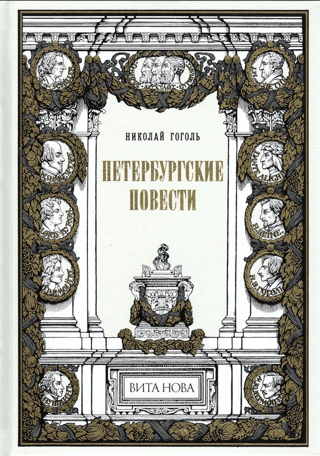Sanktpēterburgas pasakas