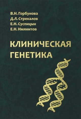 Klīniskā ģenētika