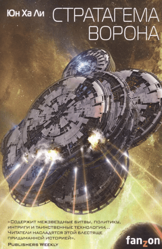 Raven's Stratagem