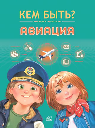 Авиация